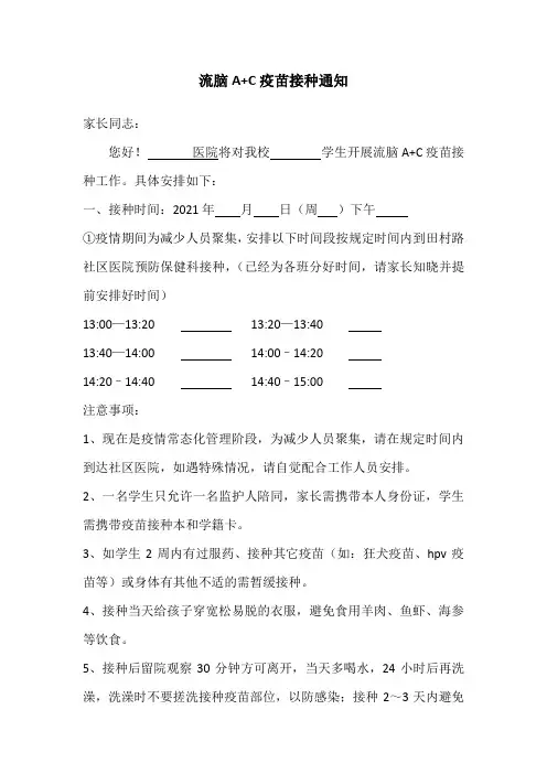 流脑A+C疫苗通知