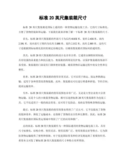 标准20英尺集装箱尺寸