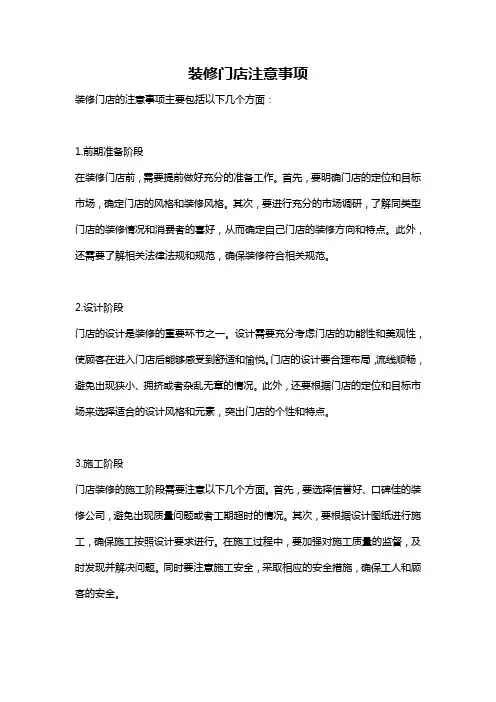 装修门店注意事项
