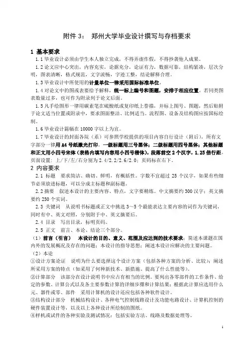 郑州大学毕业设计撰写与存档要求