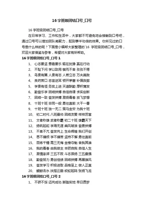 16字班级团结口号_口号