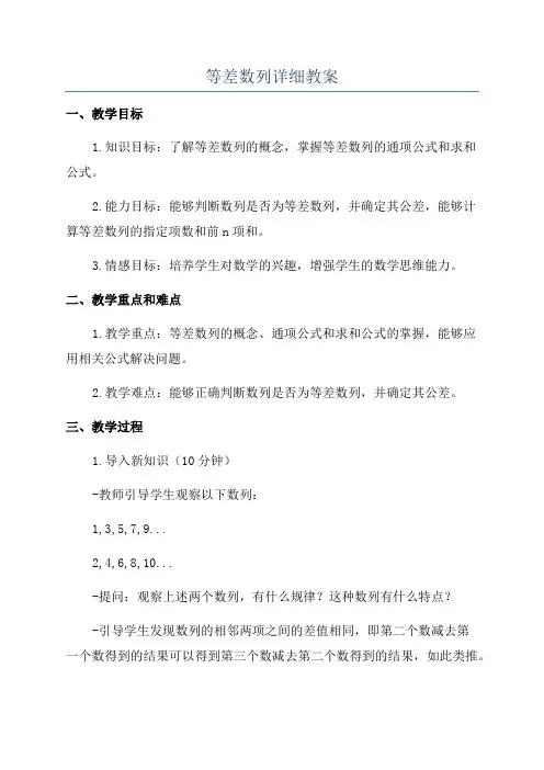 等差数列详细教案