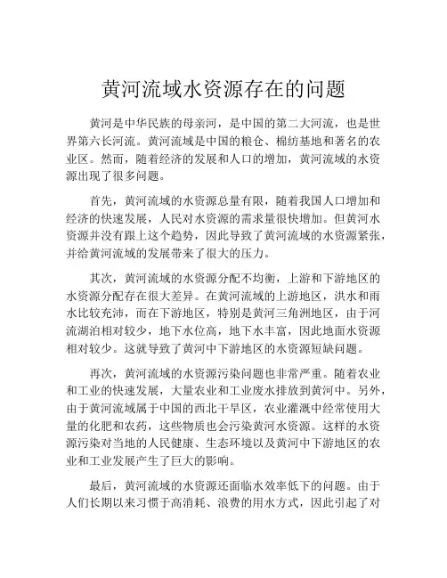 黄河流域水资源存在的问题