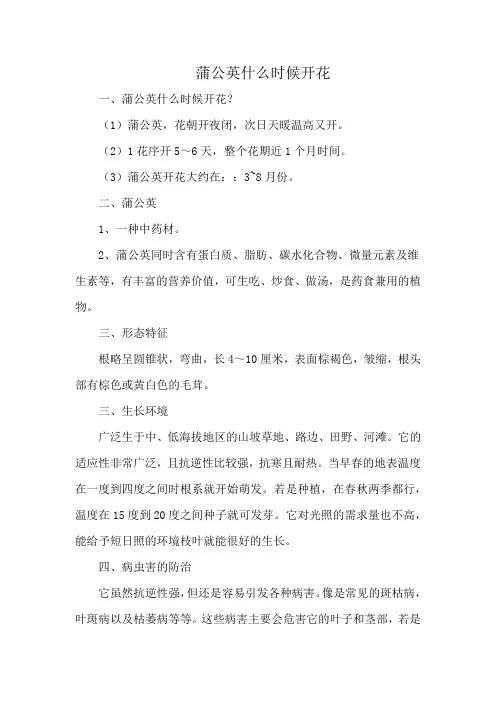 蒲公英什么时候开花