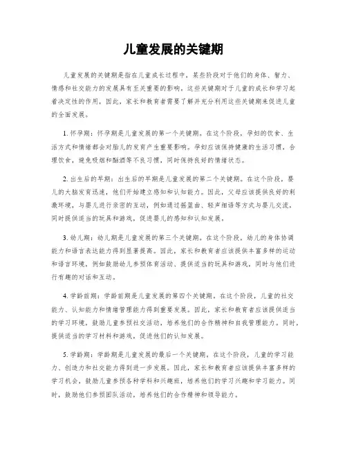 儿童发展的关键期
