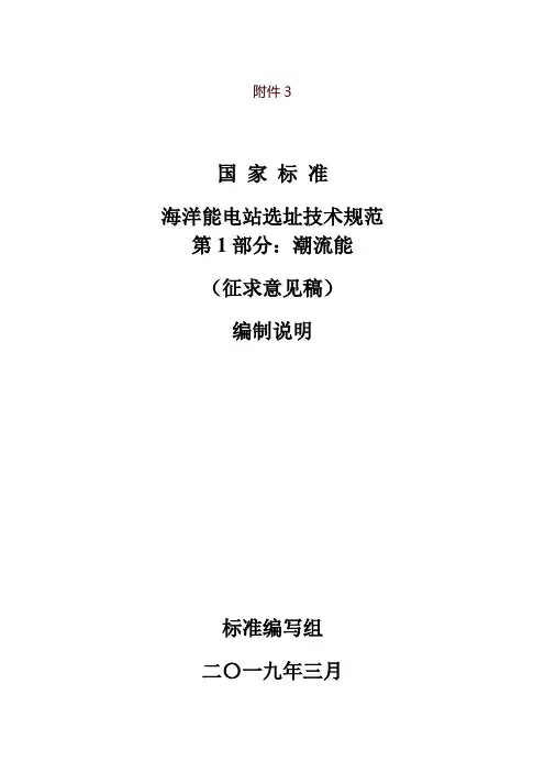 海洋能源开发与利用综合评价规程-国家海洋技术中心