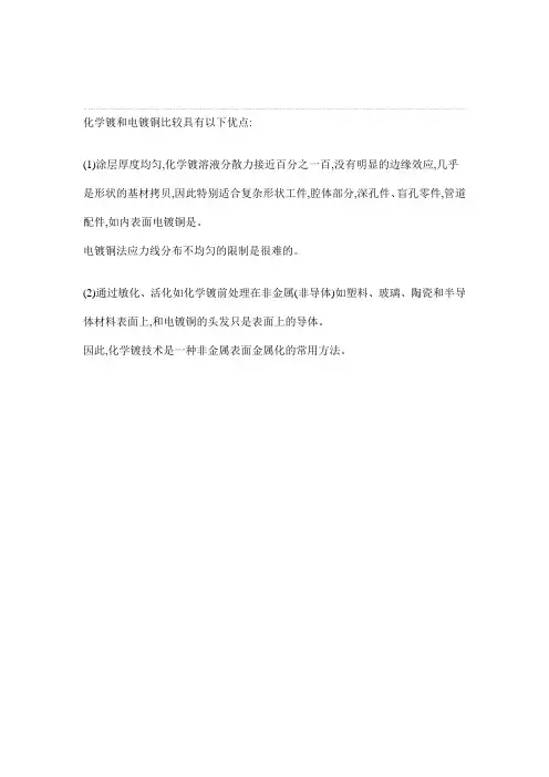 化学镀与电镀铜的优弱点