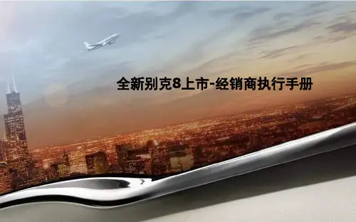 某汽车公司经销商执行手册.pptx
