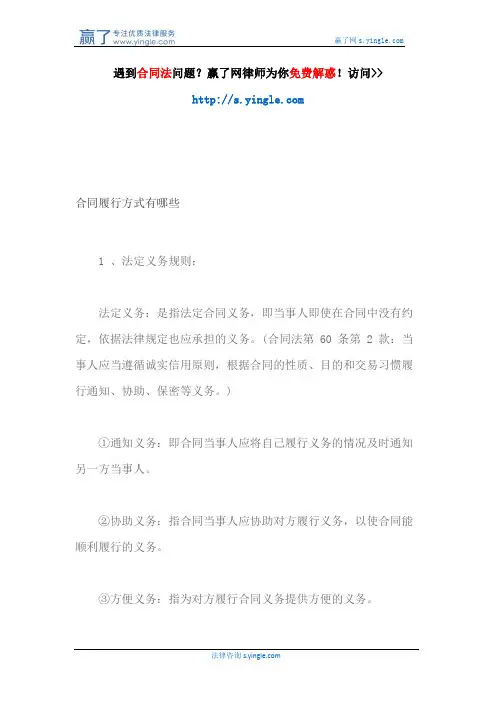 合同履行方式有哪些