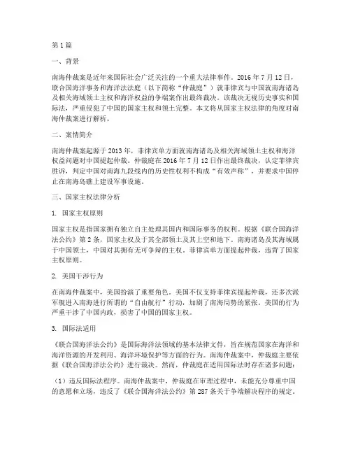 国家主权法律案例(2篇)