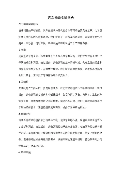 汽车构造实验报告