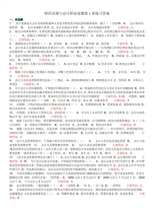 1财经法规第一章练习答案
