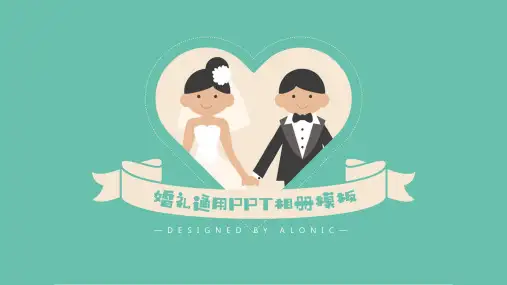 爱情求婚情人节PPT模板因为爱情7