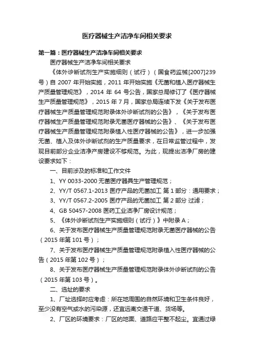 医疗器械生产洁净车间相关要求
