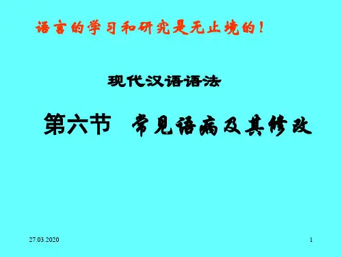 现代汉语 修改病句