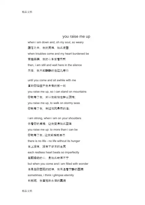 You-Raise-Me-Up-中英文歌词知识讲解