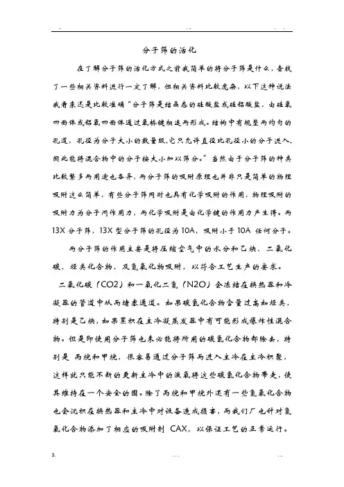 分子筛的三种活化方式
