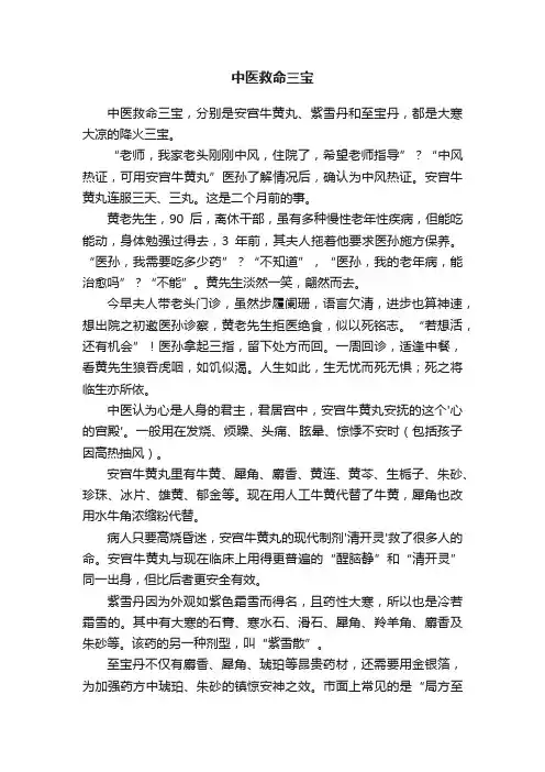 中医救命三宝
