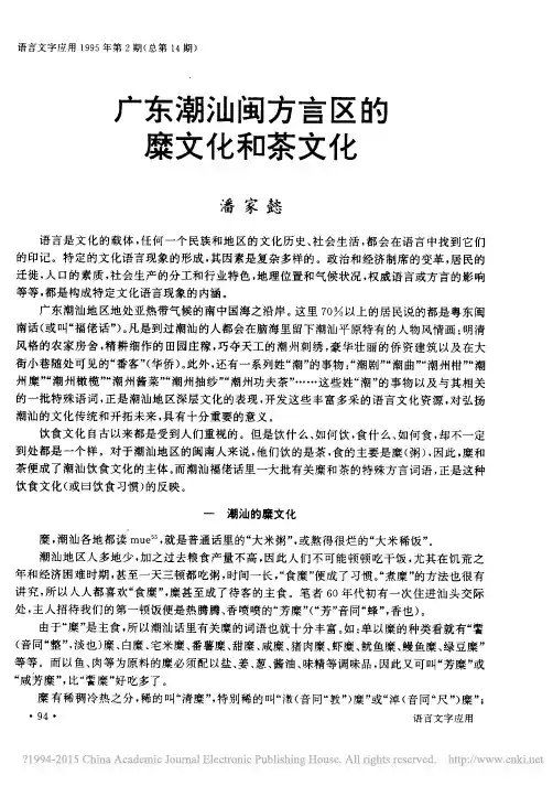 广东潮汕闽方言区的糜文化和茶文化_潘家懿