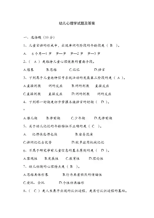 幼儿心理学试题及答案