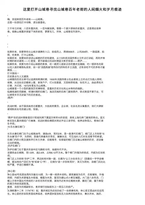 这里打开山城巷寻找山城巷百年老街的人间烟火和岁月痕迹