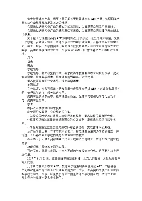 产品经理蓝墨云班课竞品分析