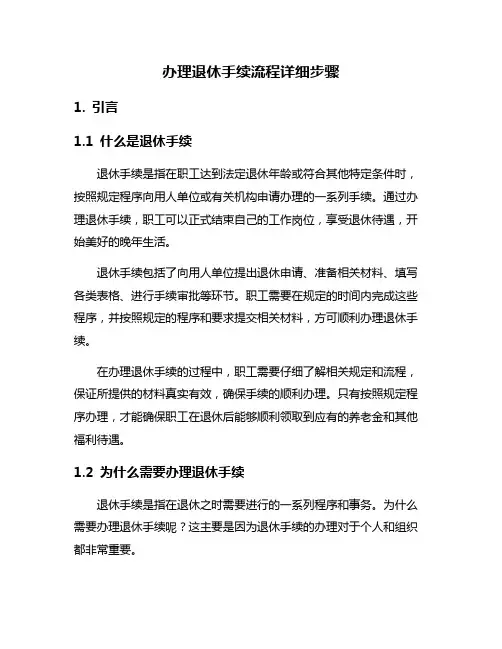 办理退休手续流程详细步骤