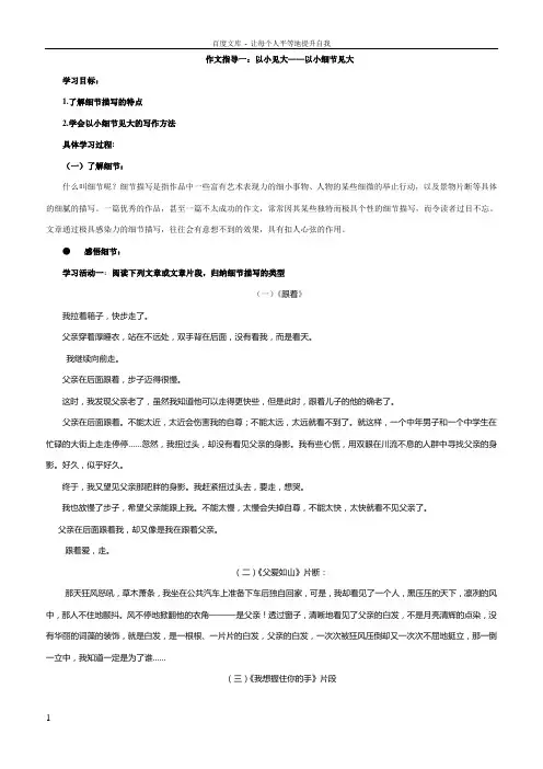 作文指导一以小见大之以小细节见大