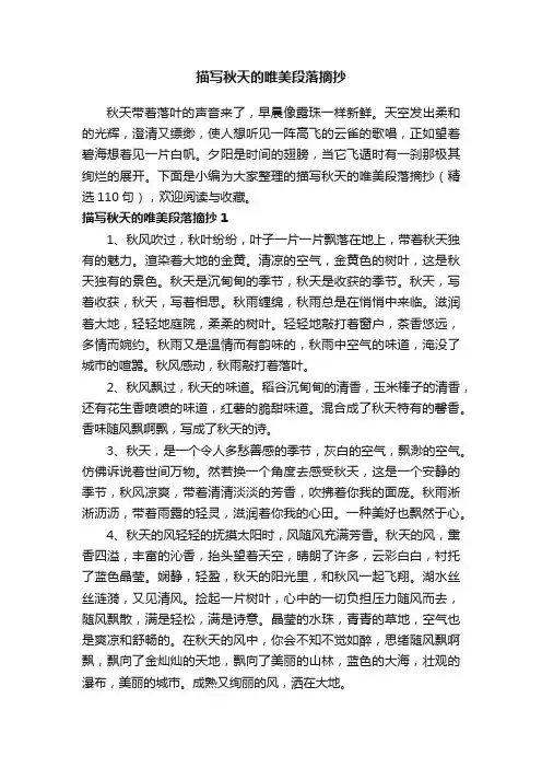 描写秋天的唯美段落摘抄（精选110句）