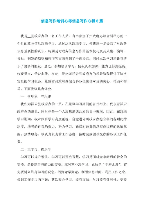 信息写作培训心得信息写作心得6篇
