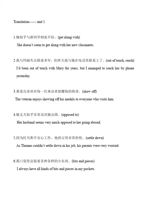 综英二年级上【1——15单元翻译】