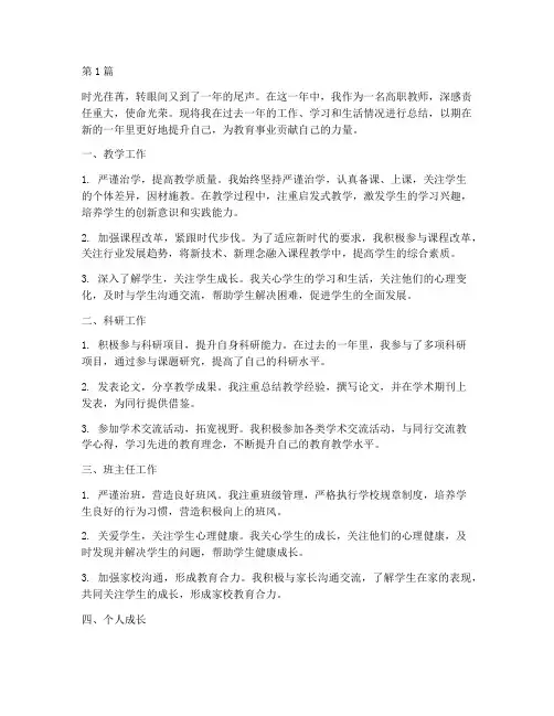 年度个人总结高职教师(3篇)