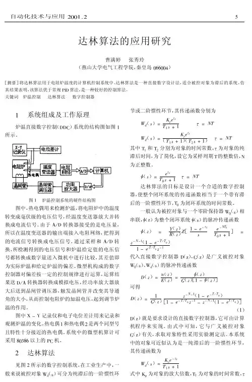 达林算法的应用研究