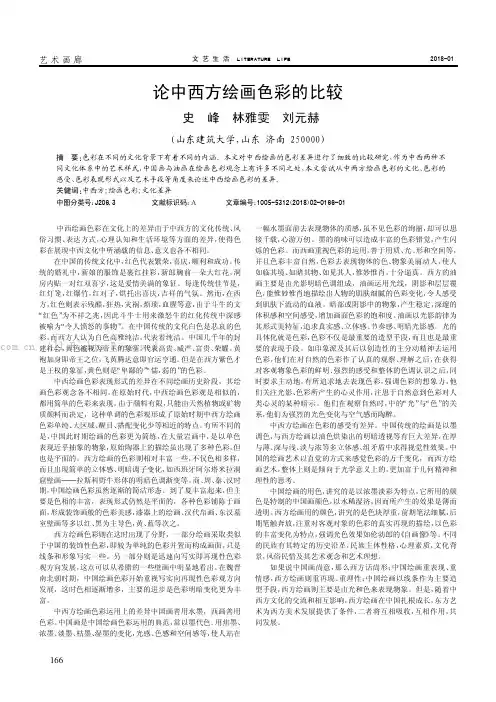 论中西方绘画色彩的比较