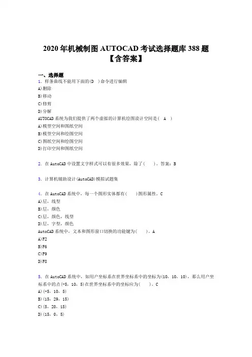 精选2020年机械制图AUTOCAD模拟题库388题(含标准答案)