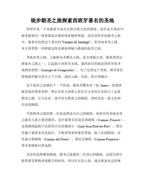 徒步朝圣之旅探索西班牙著名的圣地
