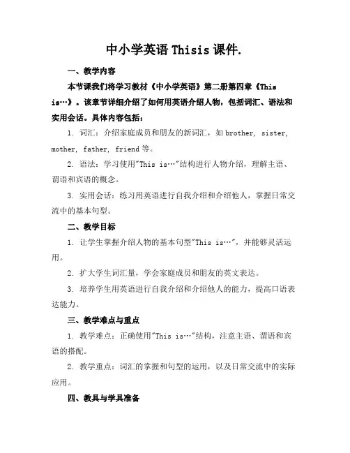 中小学英语Thisis课件