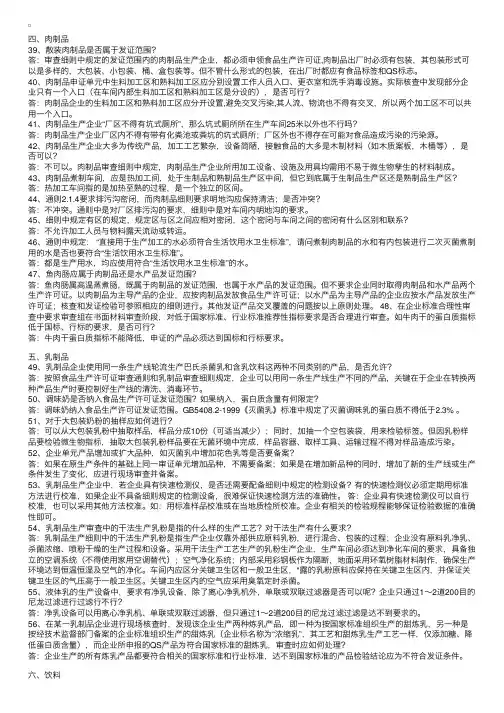 质量理论：食品质量安全市场准入制度问答（二）