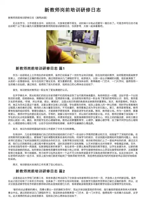 新教师岗前培训研修日志