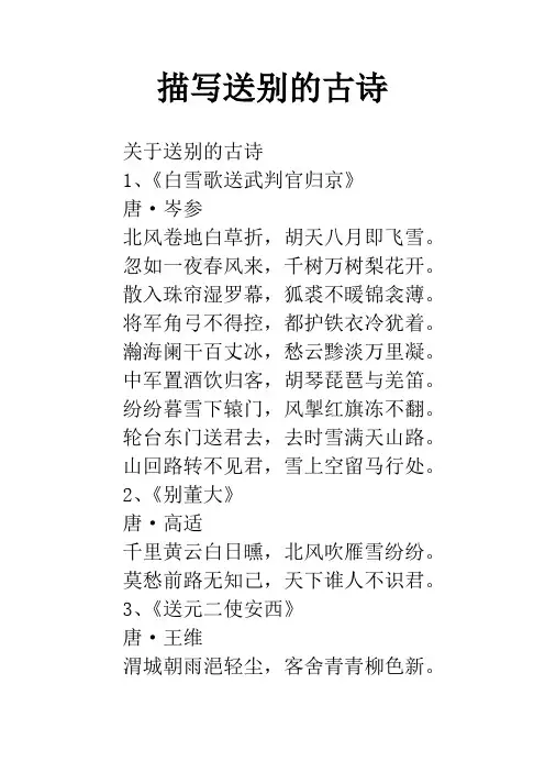 描写送别的古诗