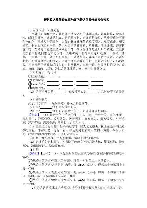 新部编人教版语文五年级下册课外阅读练习含答案