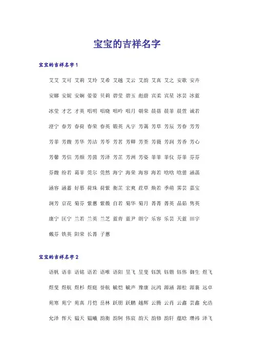 个性_宝宝的吉祥名字