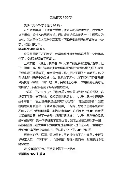 笑话作文400字