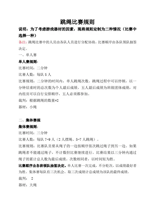 跳绳比赛规则