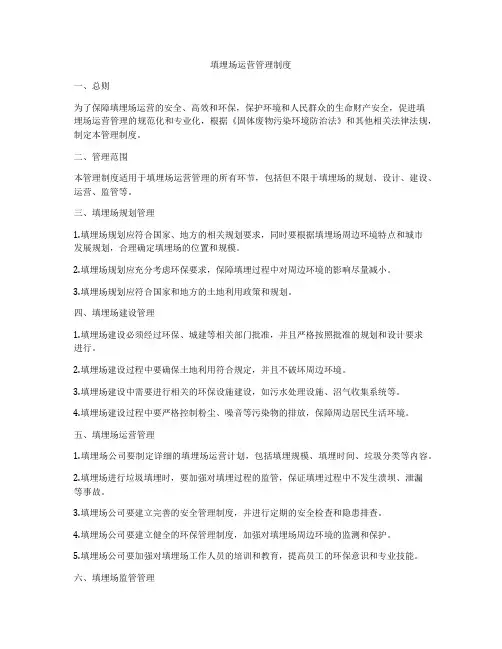 填埋场运营管理制度