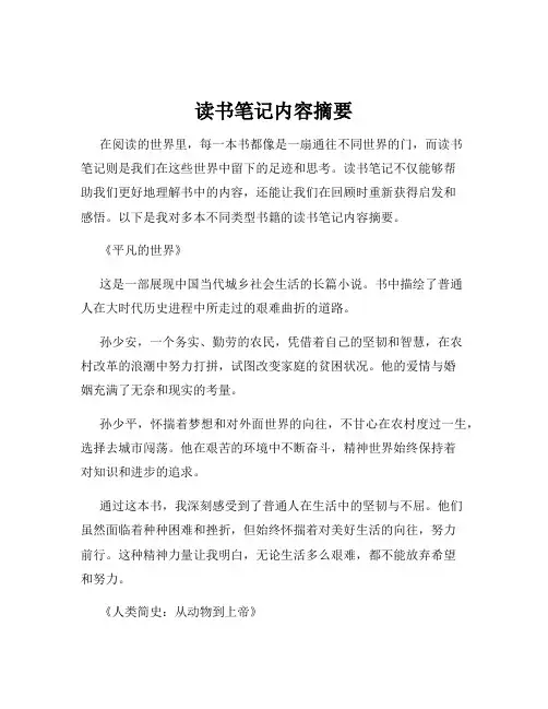 读书笔记内容摘要