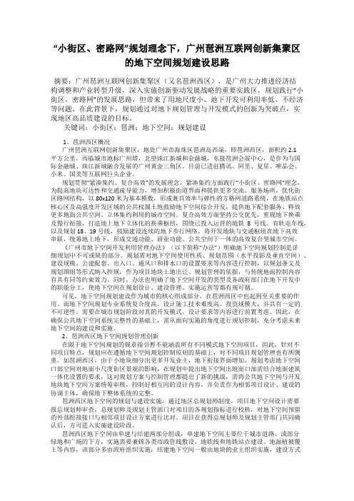 “小街区、密路网”规划理念下,广州琶洲互联网创新集聚区的地下空间规划建设思路