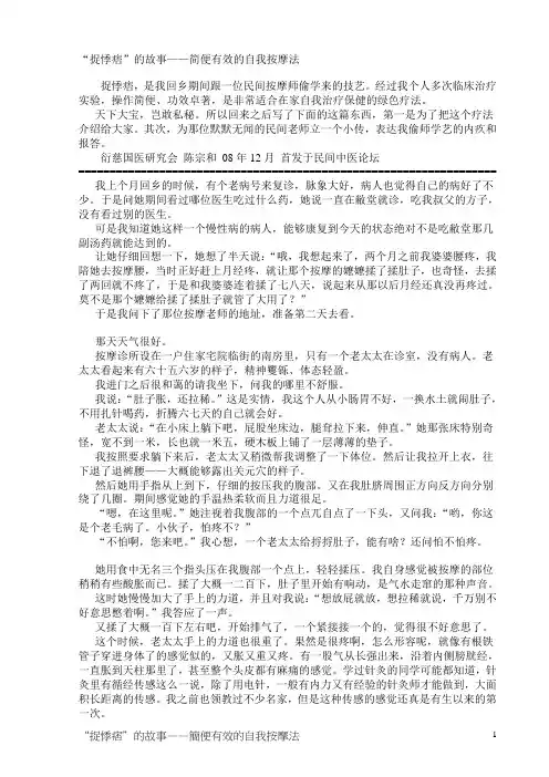偷师民间绝技——“捉悸痞”的故事