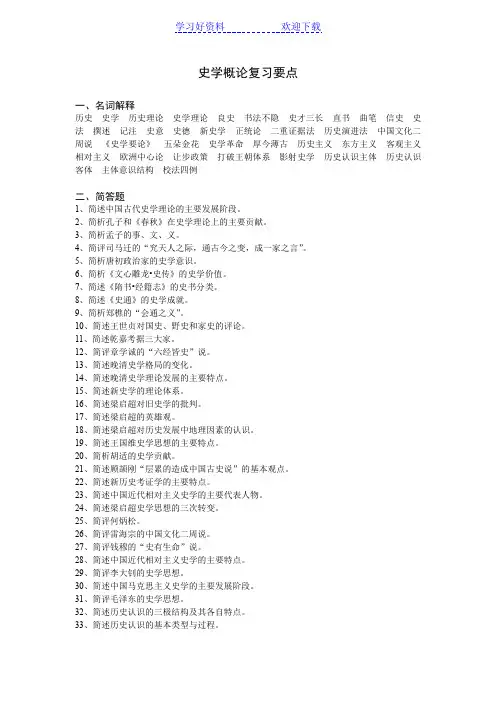 史学概论复习要点