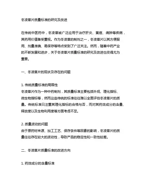 冬凌草片质量标准的研究及改进